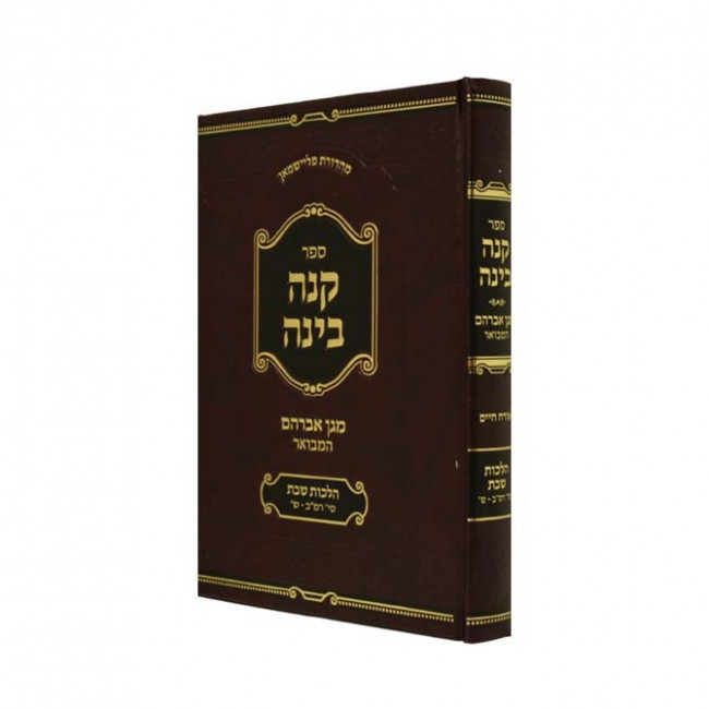 Knei Binah - Hilchos Shabbos   /  קנה בינה - הלכות שבת