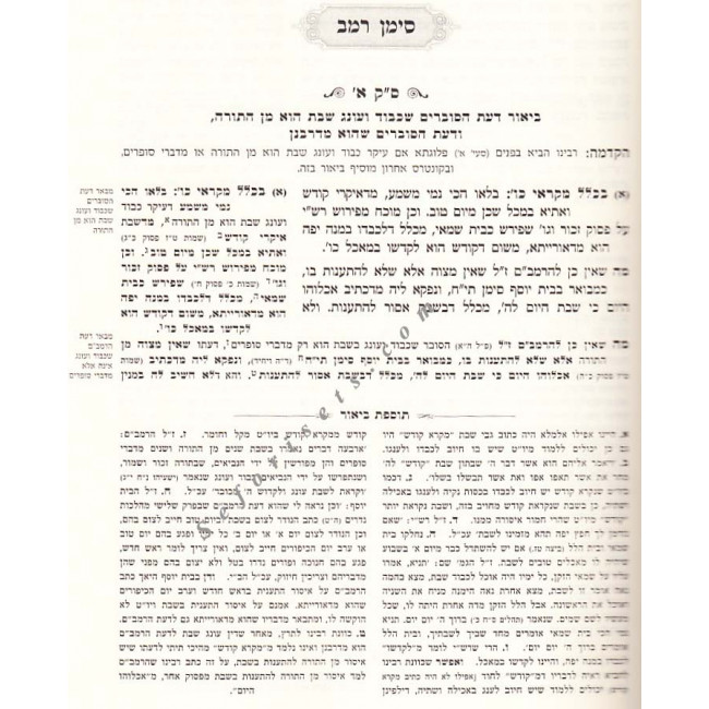 Knishta D'vei Rav / כנישתא דבי רב - קונטרס אחרון המבואר - הלכות שבת Knishta D'vei Rav / כנישתא דבי רב - קונטרס אחרון המבואר - הלכות שבת