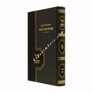 Kol Yakov     /  קול יעקב