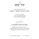 Kol Yakov     /  קול יעקב