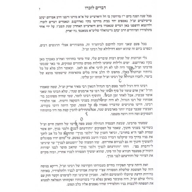 Kol Yakov     /  קול יעקב