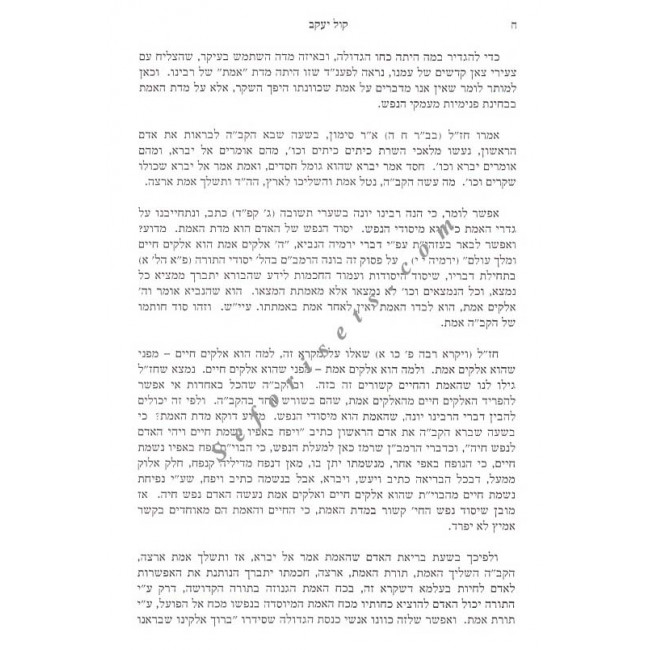 Kol Yakov     /  קול יעקב