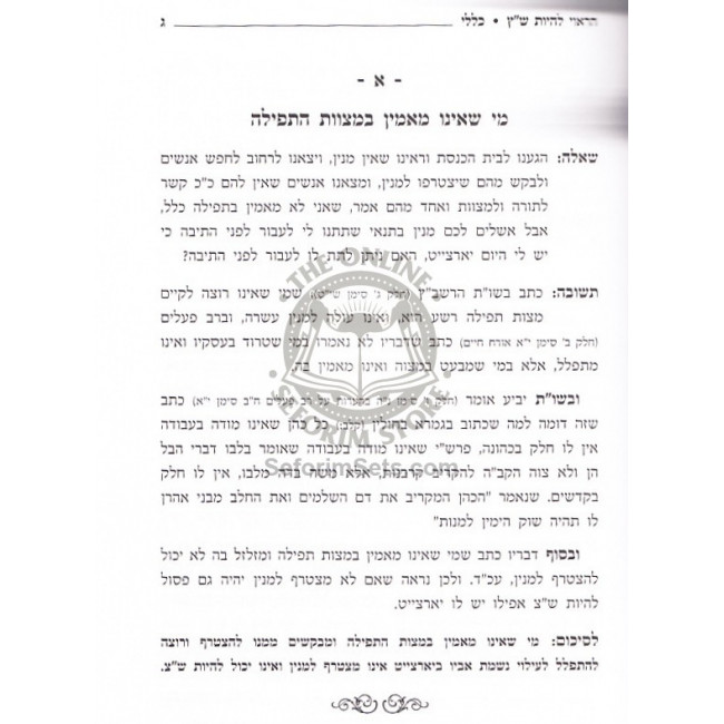 Kol Yaakov - Inyanei Shliach Tzibur           /      קול יעקב - עניני שליח ציבור