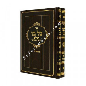 Kol Bo     /     כל בו