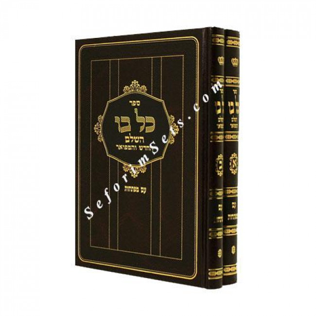 Kol Bo     /     כל בו