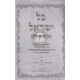 Kol Yisrael - Perek Chelek Sanhedrin / כל ישראל - פרק חלק סנהדרין