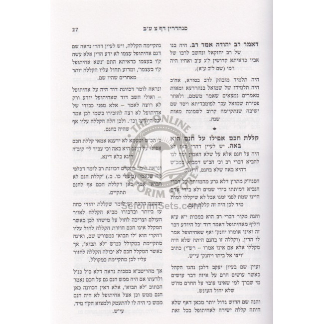 Kol Yisrael - Perek Chelek Sanhedrin / כל ישראל - פרק חלק סנהדרין