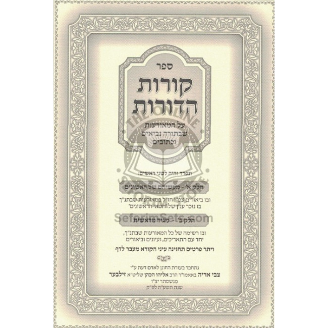 Koros Hadoros    /    קורות הדורות