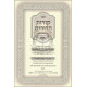 Koros Hadoros    /    קורות הדורות