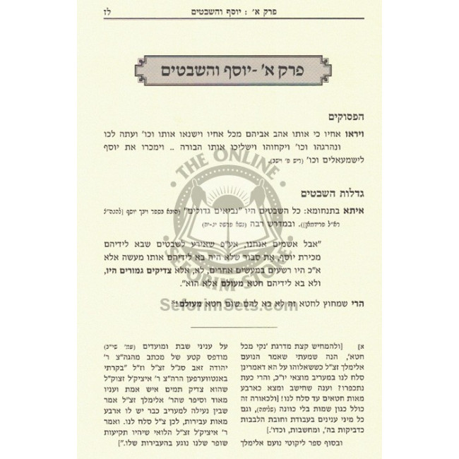 Koros Hadoros    /    קורות הדורות