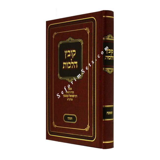 Kovetz Halachos - Chanukah   / קובץ הלכות - חנוכה