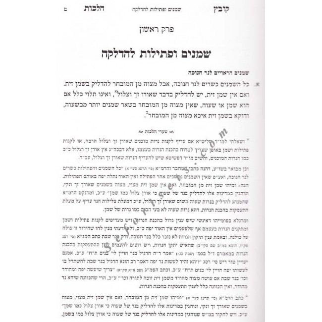 Kovetz Halachos - Chanukah   / קובץ הלכות - חנוכה