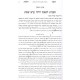 Kovetz Halachos - Shabbos - Volume 1       /     קובץ הלכות  - שבת א