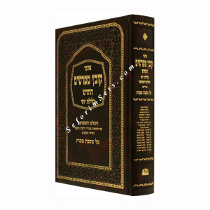 Kovetz Meforshim - Makkos  