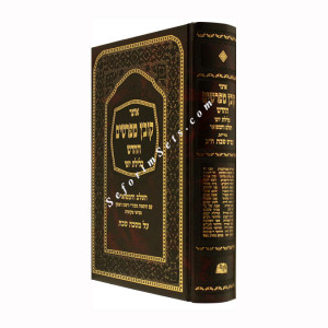 Kovetz Meforshim - Masechet Shabbos - Volume 2  