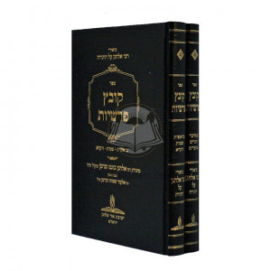 Kovetz Parshiyos Al HaTorah    /    קובץ פרשיות על התורה