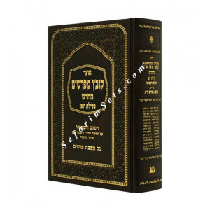 Kovetz Mefarshim - Pesachim Volume 1             /             קובץ מפרשים - פסחים א