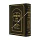 Kovetz Mefarshim - Pesachim Volume 1             /             קובץ מפרשים - פסחים א