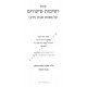 Kovetz Reshimus Shiurim - Masechet Shabbos Vol 2