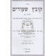 Kovetz Shiurim - 2 Volume Set      /      קובץ שיעורים