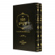 Kovetz Shiurim - 2 Volume Set      /      קובץ שיעורים
