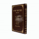 Kovetz Sifrei Stam Volume 3     /     קובץ ספרי סת"ם חלק שלישי