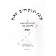 Kovetz Zichron Chaim Shaul - Masechet Shabbos