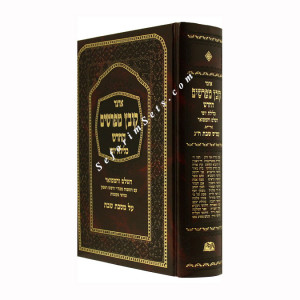 Kovetz Meforshim - Masechet Shabbos - Volume 3   / קובץ מפרשים שבת חלק ג