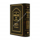 Kovetz Mefarshim Shabbos Volume 1        /       קובץ מפרשים שבת א