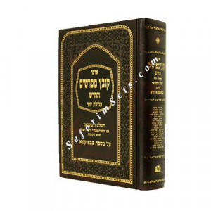 Kovetz Mefarshim Bava Kama Vol. 1      /     קובץ מפרשים בבא קמא חלק א