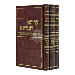 Kreina De'igrasa - Kehilas Yakov     /     קריינא דאגרתא - קהילת יעקב