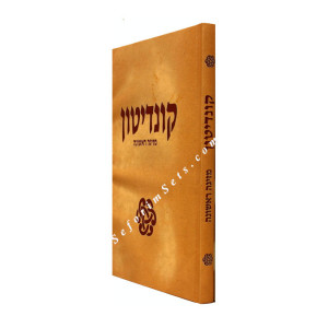 Kunditun        /   קונדיטון