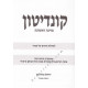 Kunditun        /   קונדיטון