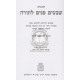 Kuntres Shivim Panim Latorah    /    קונטרס שבעים פנים לתורה
