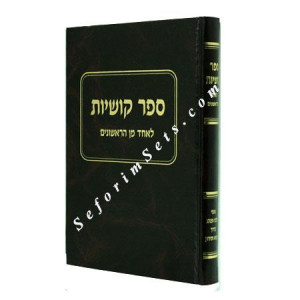 Sefer Kushiyos  /  ספר קושיות