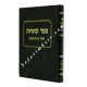 Sefer Kushiyos  /  ספר קושיות