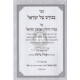 Kevodam Shel Yisrael / כבודם של ישראל