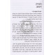 L'Chaim VLivracha - Chitrik  /   לחיים ולברכה - חיטריק