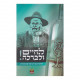 L'Chaim VLivracha - Chitrik  /   לחיים ולברכה - חיטריק