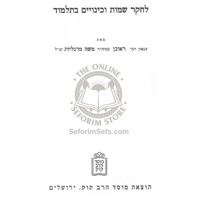 L'Chaker Sheimos V'Kinuim B'Talmud / לחקר שמות וכינויים בתלמוד L'Chaker Sheimos V'Kinuim B'Talmud / לחקר שמות וכינויים בתלמוד