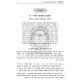 L'Halacha HaMadrich L'Mitbach Ha'Yehudi / להלכה המדריך למטבח היהודי