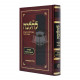 L'Halacha HaMadrich L'Mitbach Ha'Yehudi / להלכה המדריך למטבח היהודי