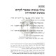 L'Histaper K'Halacha     /    להסתפר כהלכה