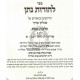 L'Horos Nosson Al Shulchan Aruch - Hilchos Shabbos    /    להורות נתן על שולחן ערוך הלכות שבת חלק א