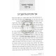 L'havin Chassidus    /    להבין חסידות
