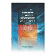L'havin Chassidus    /    להבין חסידות