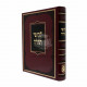 Likutei Torah      /      לקוטי תורה