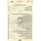 Lo Sikrovu  /     לא תקרבו - על שו"ע אבן העזר סי' כ"א