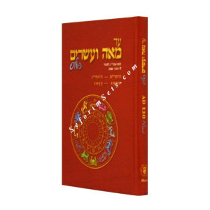 Ad Meah V'esrim Calendar  