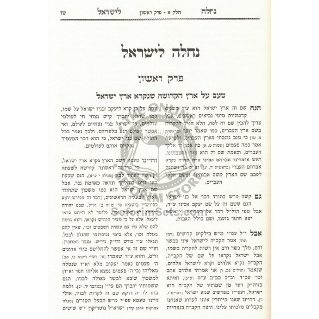 Lakachat Mussar - Eretz Chemda - Nachla L'Yisroel     /     לקחת מוסר - ארץ חמדה - נחלה לישראל